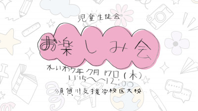 1お楽しみ会手書き表紙